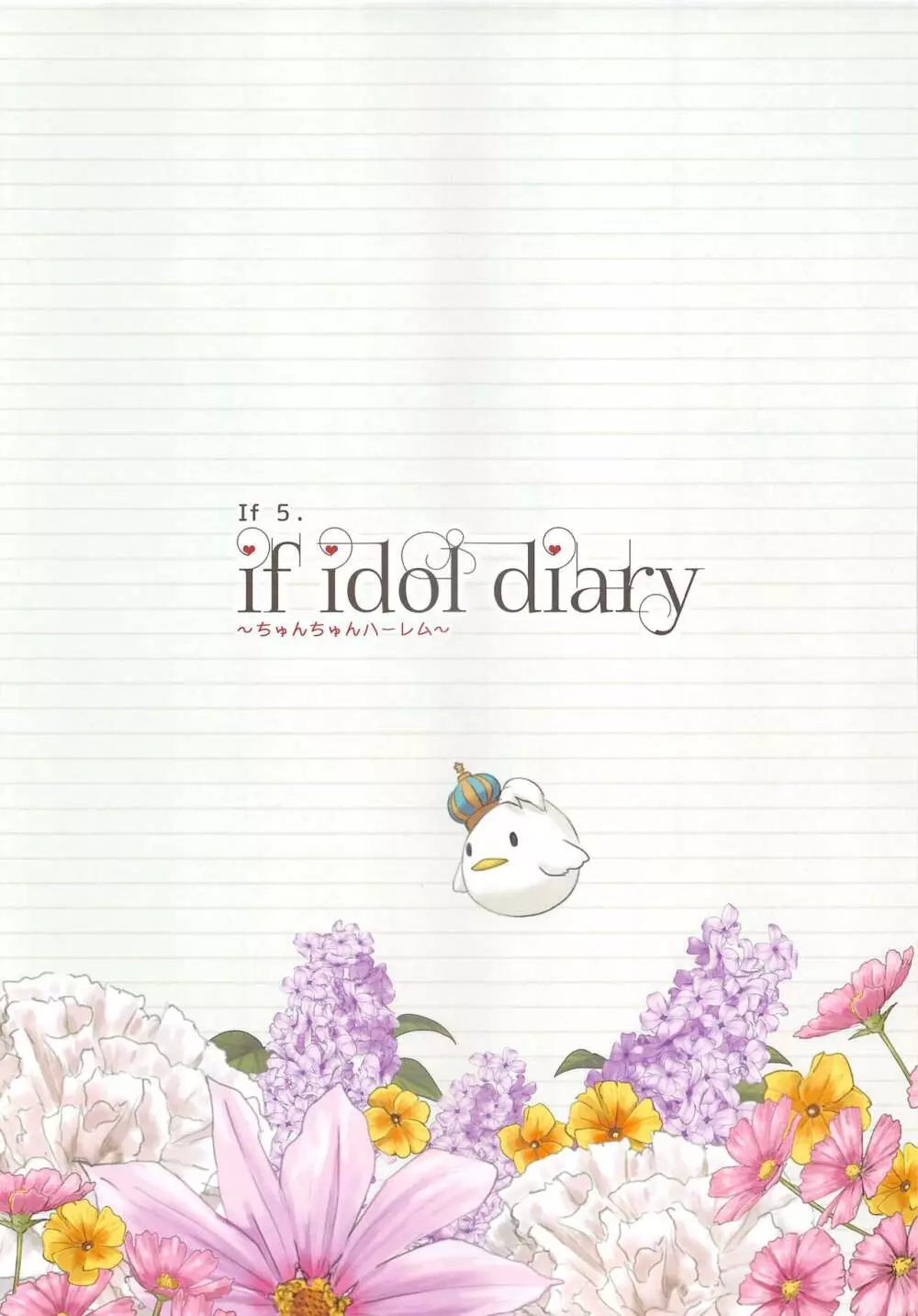 (C94) [第6基地 (キチロク)] if idol diary 総集編 ～ことりの(裏)日記～ (ラブライブ!) - page23
