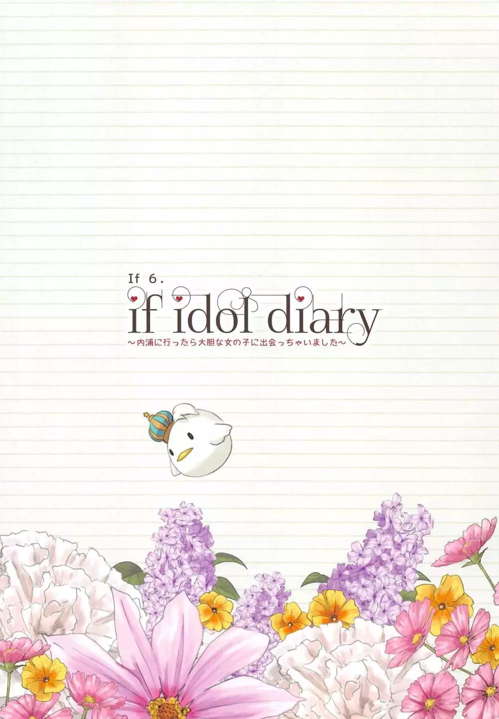 (C94) [第6基地 (キチロク)] if idol diary 総集編 ～ことりの(裏)日記～ (ラブライブ!) - page30