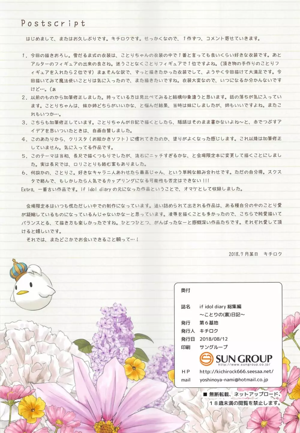 (C94) [第6基地 (キチロク)] if idol diary 総集編 ～ことりの(裏)日記～ (ラブライブ!) - page39