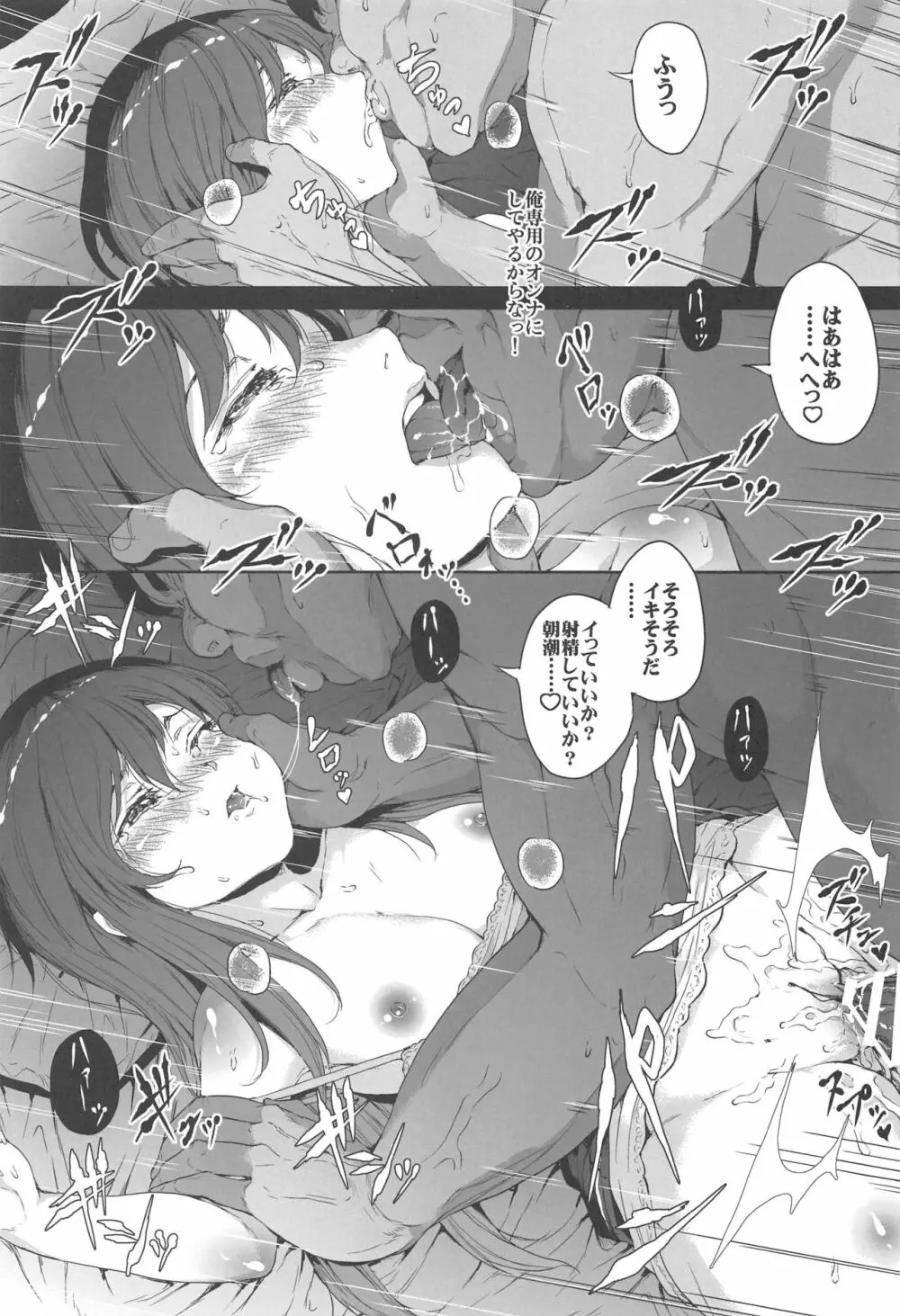 進水実験 朝潮 - page26