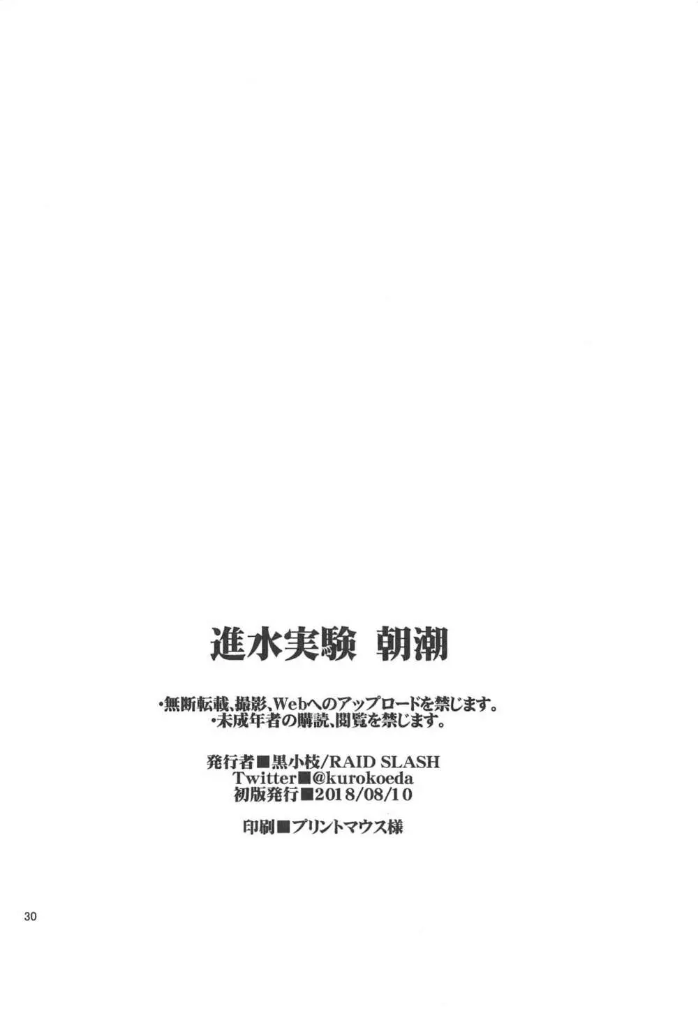 進水実験 朝潮 - page29