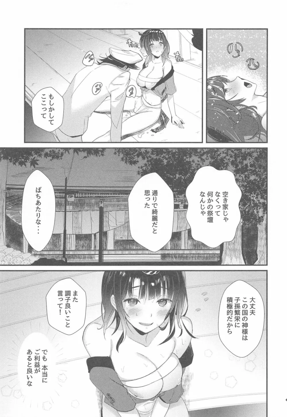 夢幻泡影 高雄 Takao meets Takao - page16