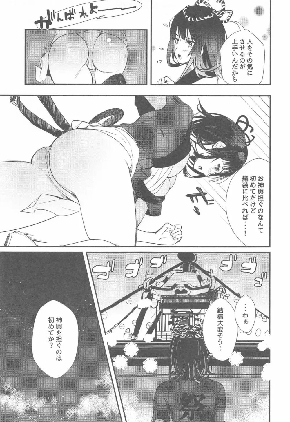 夢幻泡影 高雄 Takao meets Takao - page4