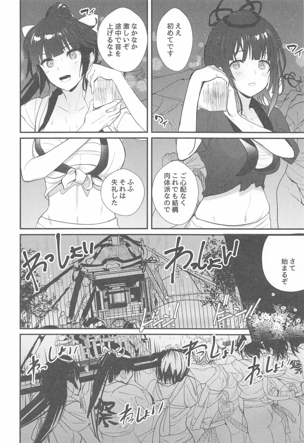 夢幻泡影 高雄 Takao meets Takao - page7