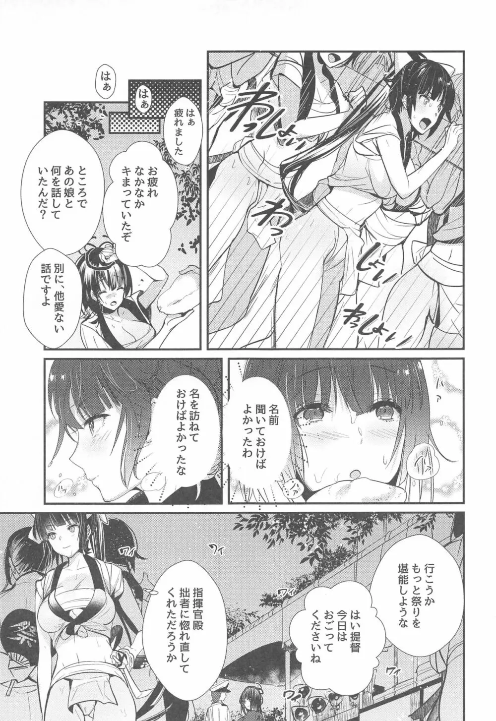 夢幻泡影 高雄 Takao meets Takao - page8