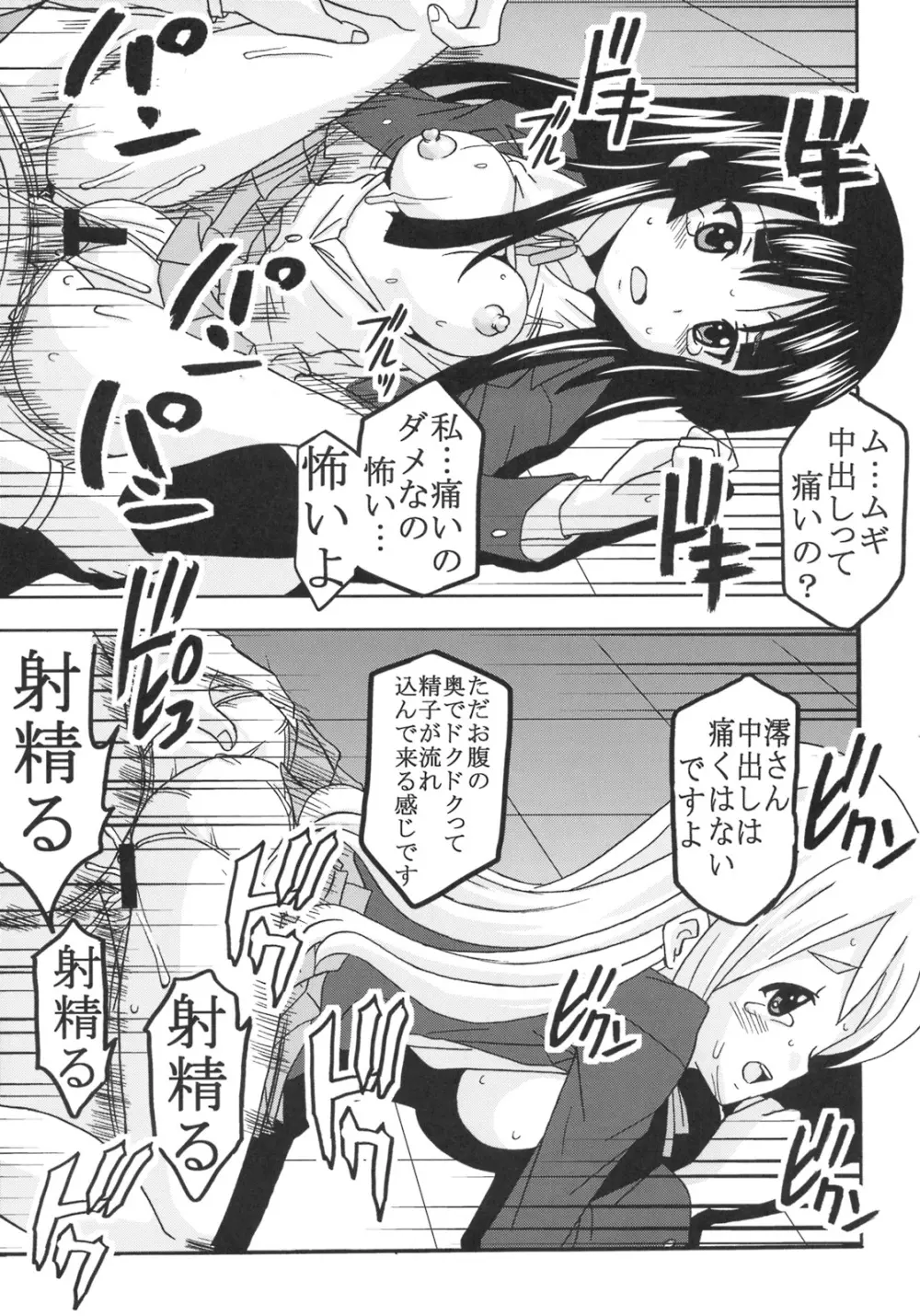 ばくおん!1 - page14