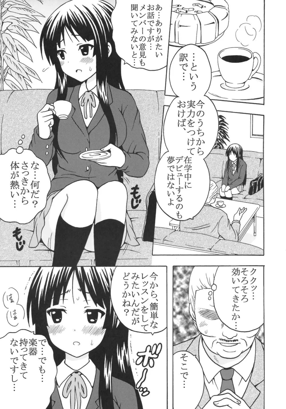 ばくおん!1 - page30