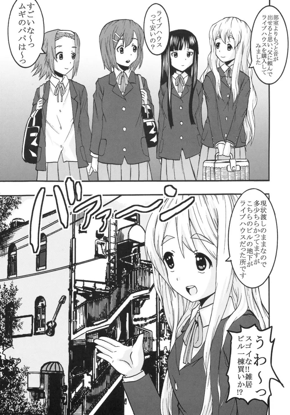 ばくおん!1 - page4