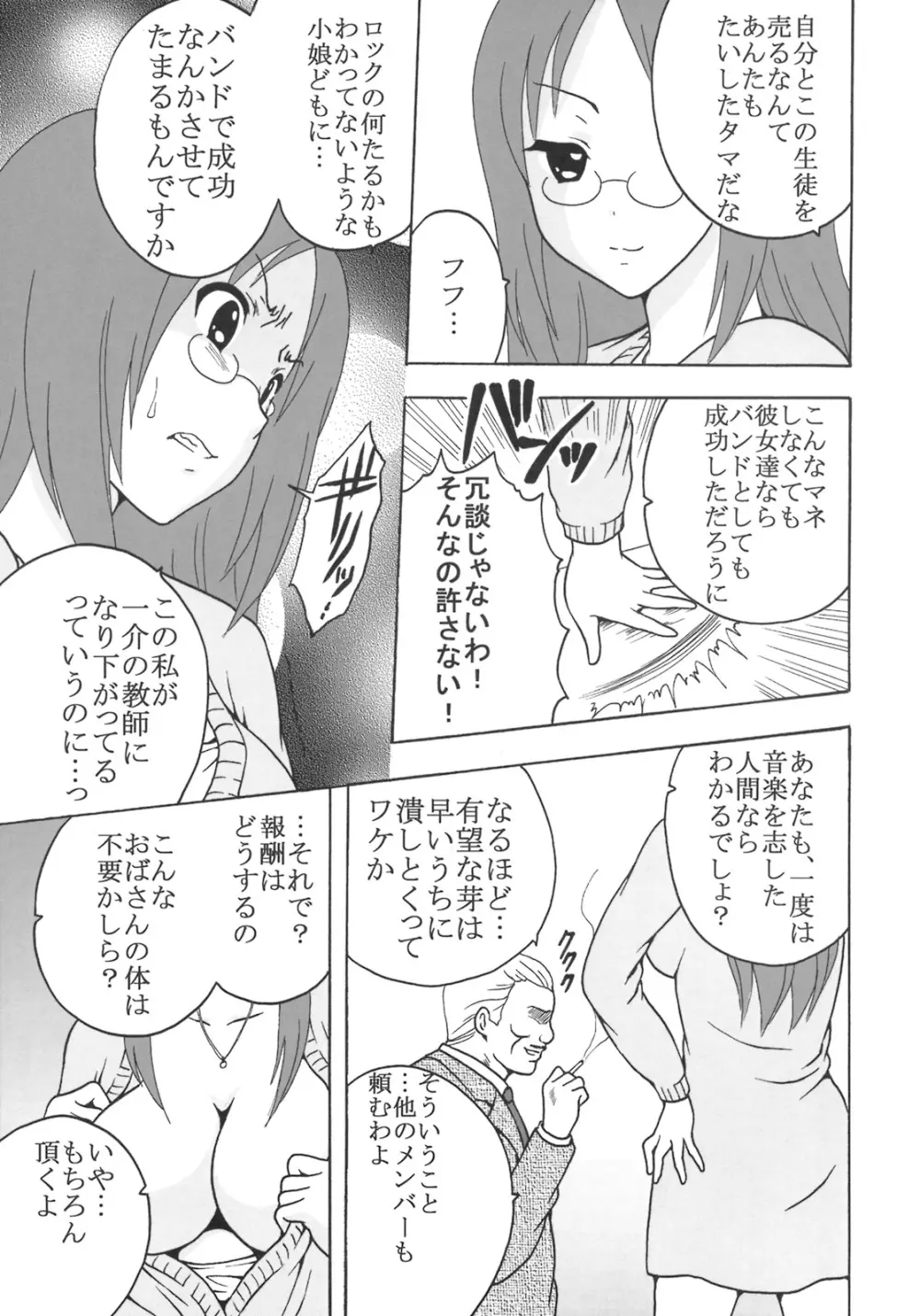 ばくおん!1 - page50