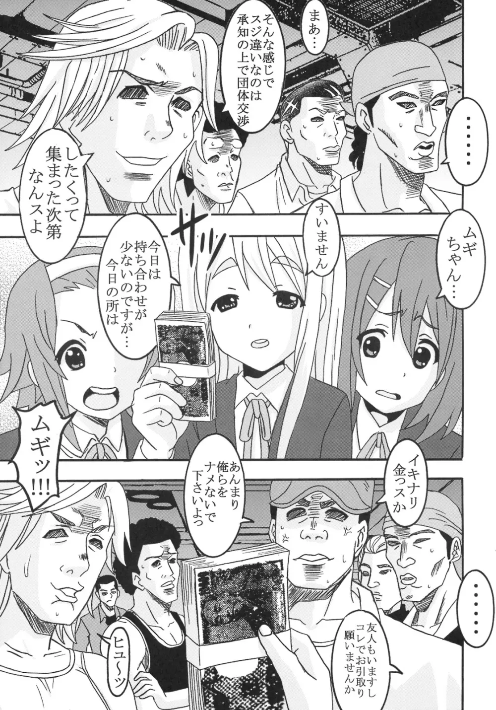 ばくおん!1 - page6