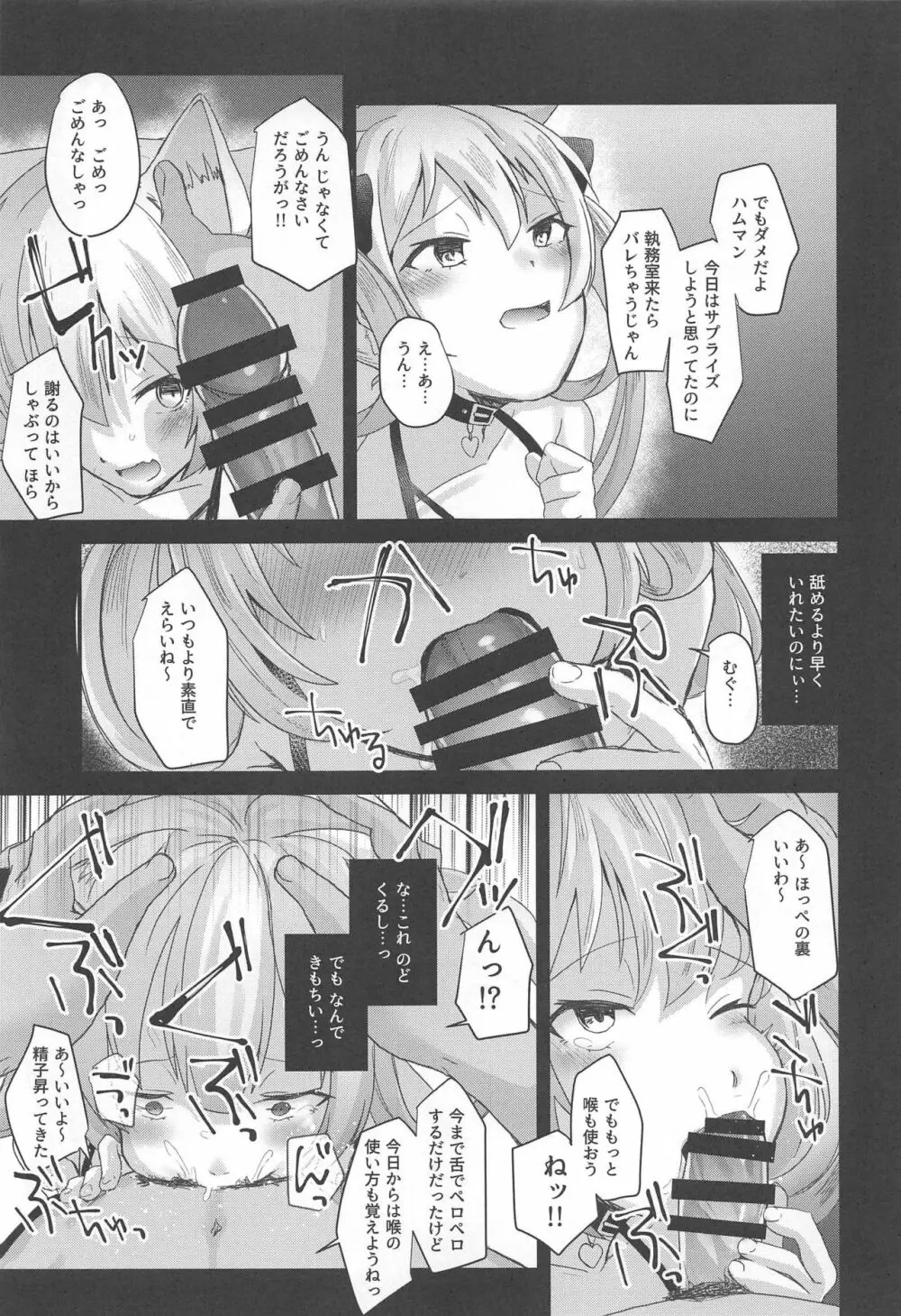 ハムマンにおしおきなんていらないのだっ - page12