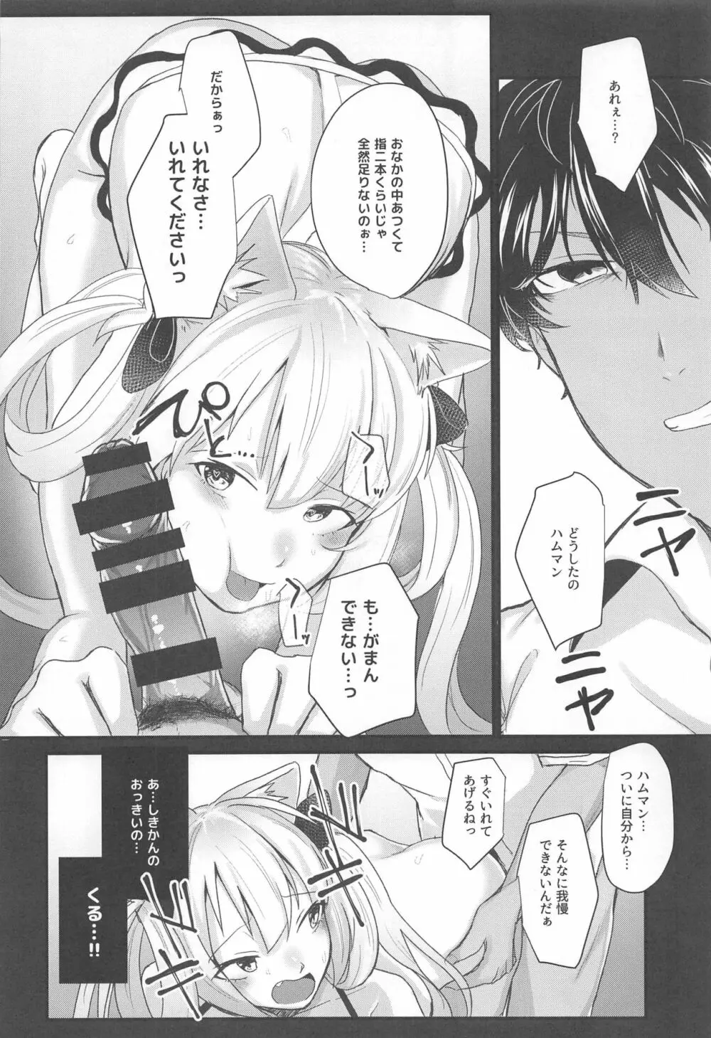 ハムマンにおしおきなんていらないのだっ - page15