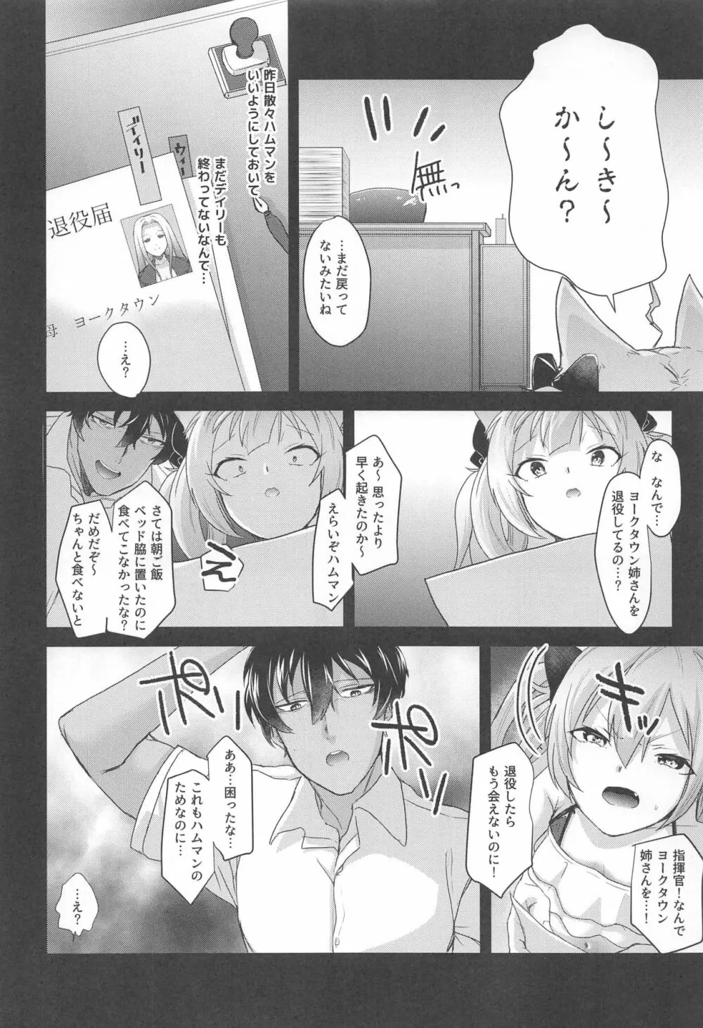 ハムマンにおしおきなんていらないのだっ - page9