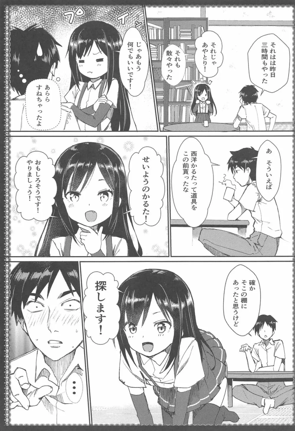 朝潮とあそぼ！再録総集本 - page10