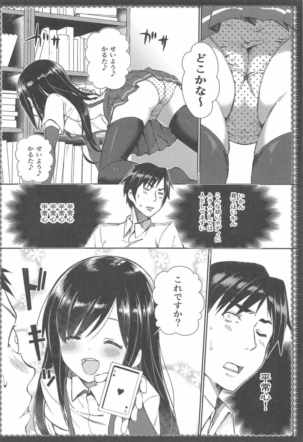 朝潮とあそぼ！再録総集本 - page11