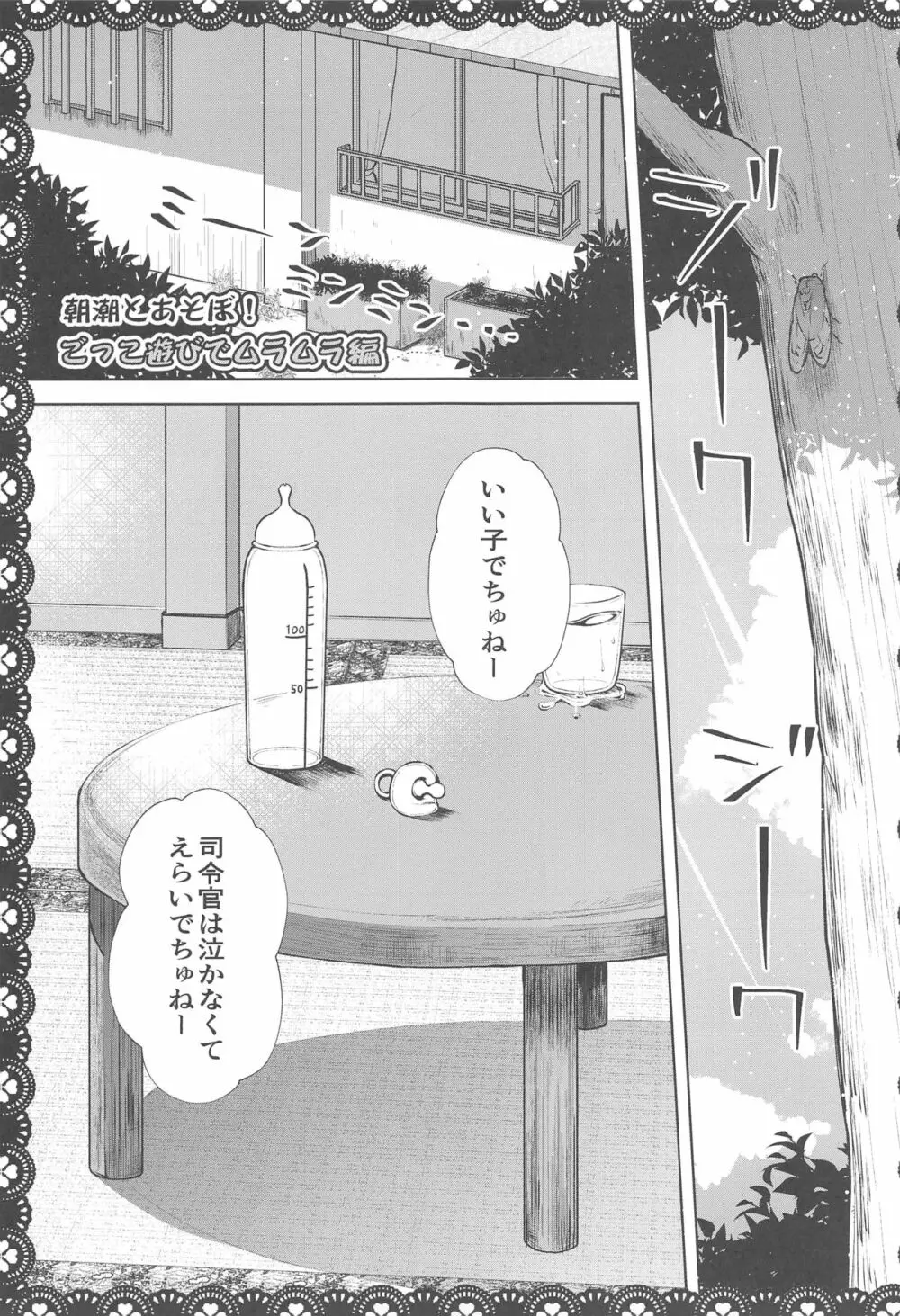 朝潮とあそぼ！再録総集本 - page26