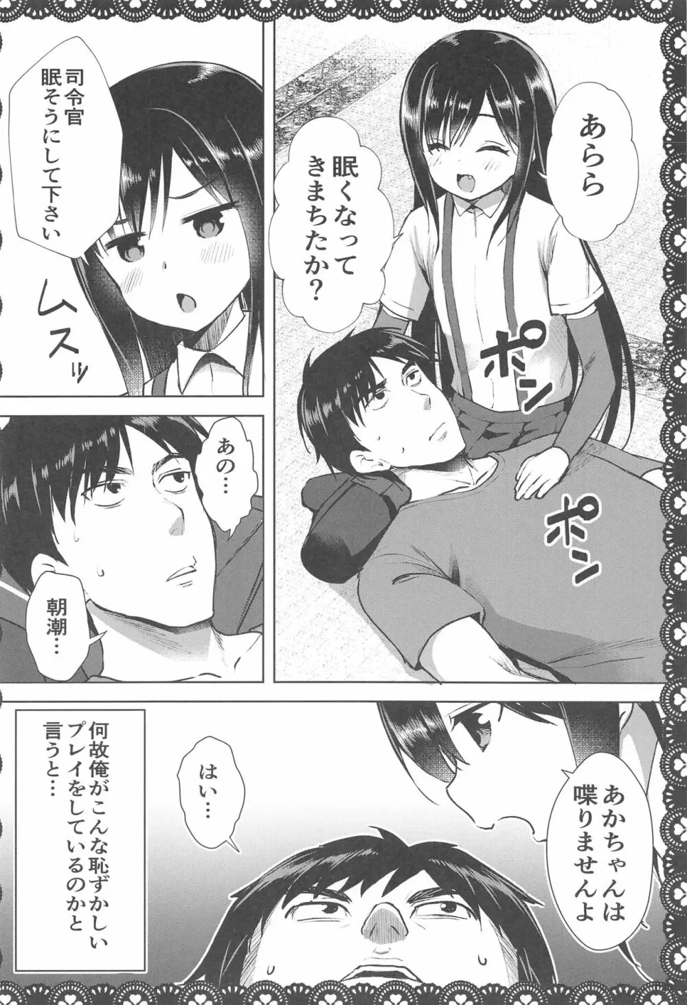 朝潮とあそぼ！再録総集本 - page27