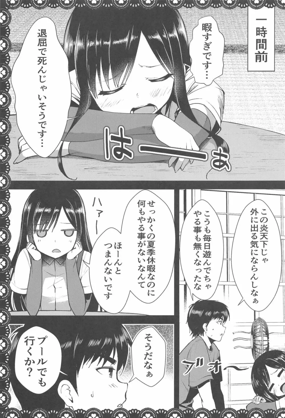 朝潮とあそぼ！再録総集本 - page28