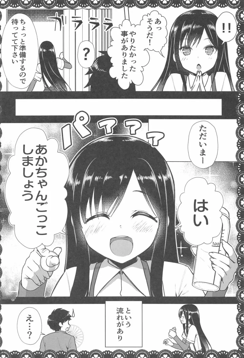 朝潮とあそぼ！再録総集本 - page31