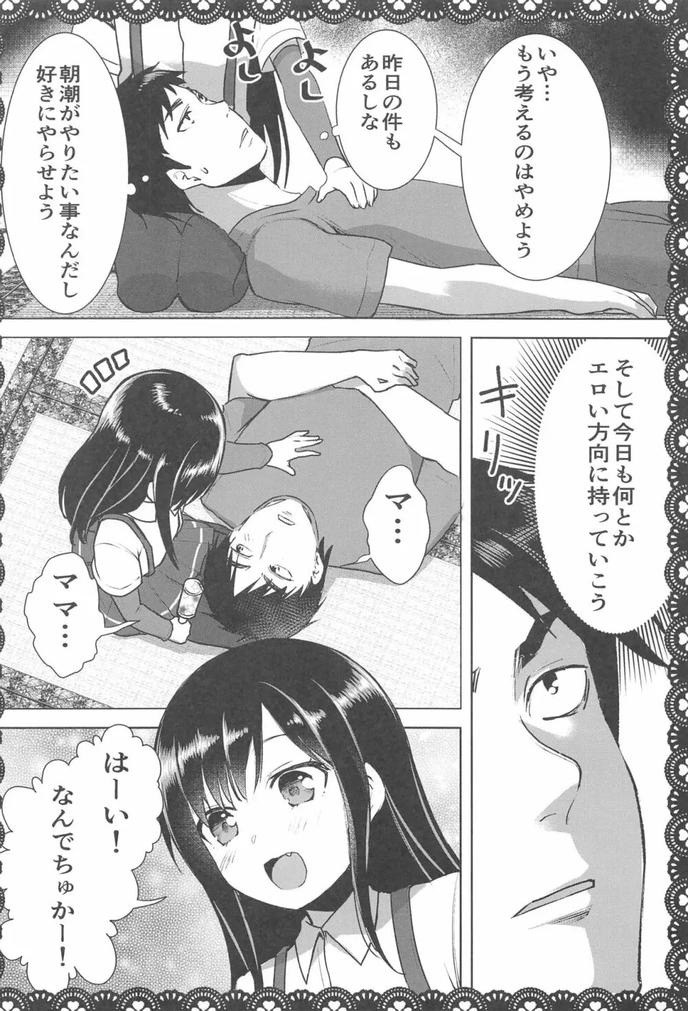 朝潮とあそぼ！再録総集本 - page33