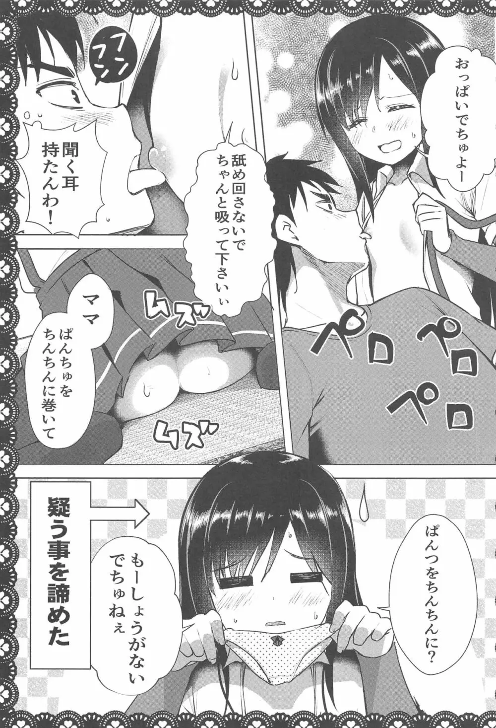 朝潮とあそぼ！再録総集本 - page36