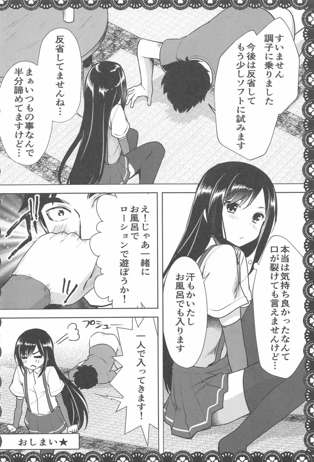 朝潮とあそぼ！再録総集本 - page45