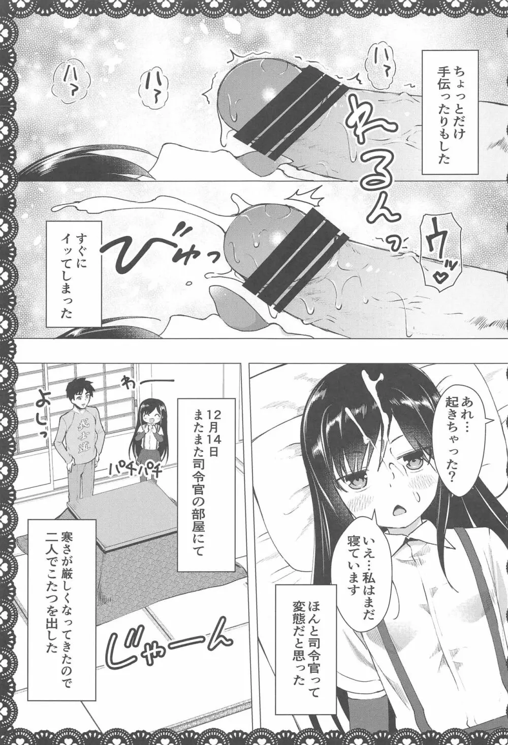 朝潮とあそぼ！再録総集本 - page48