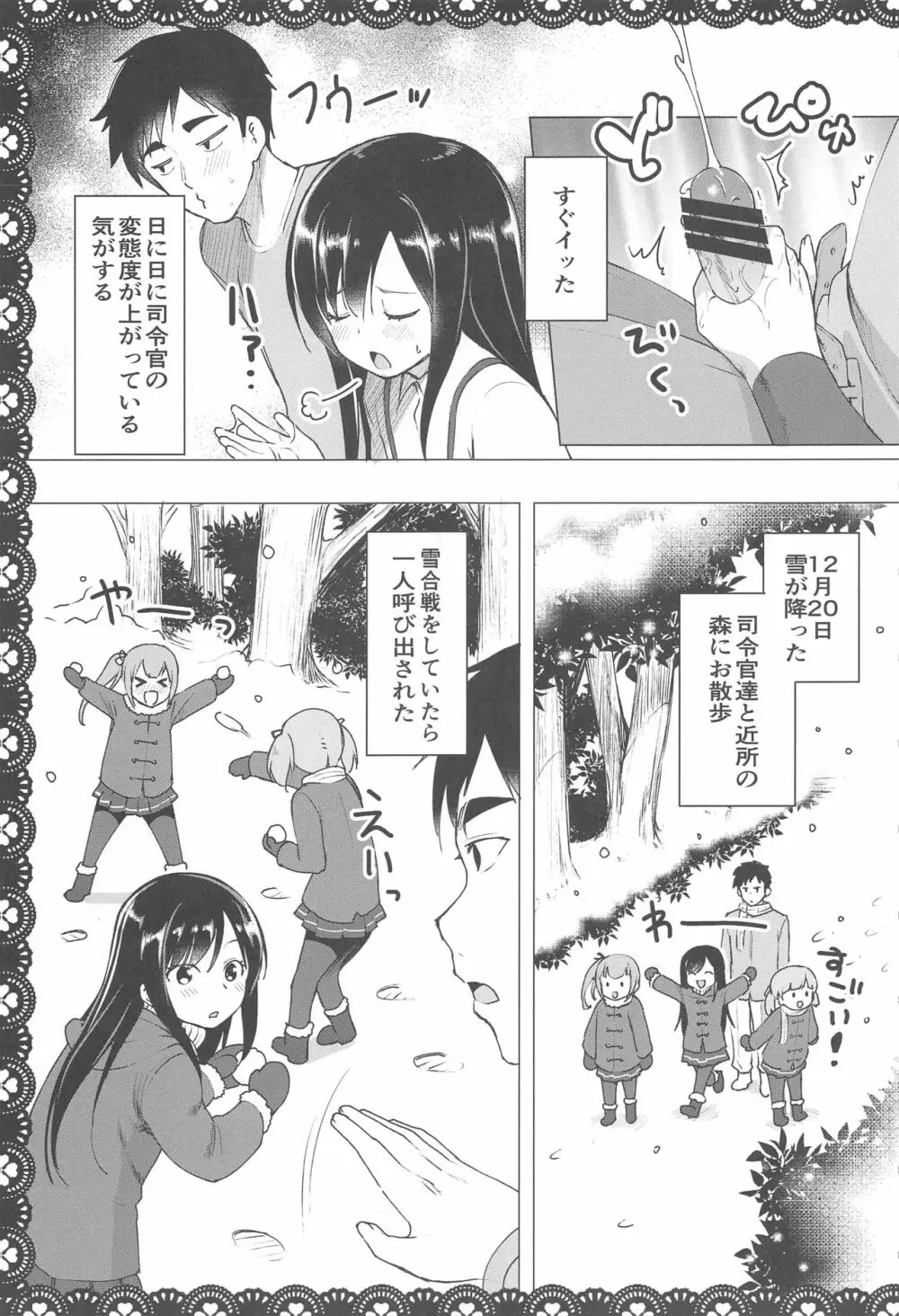 朝潮とあそぼ！再録総集本 - page50