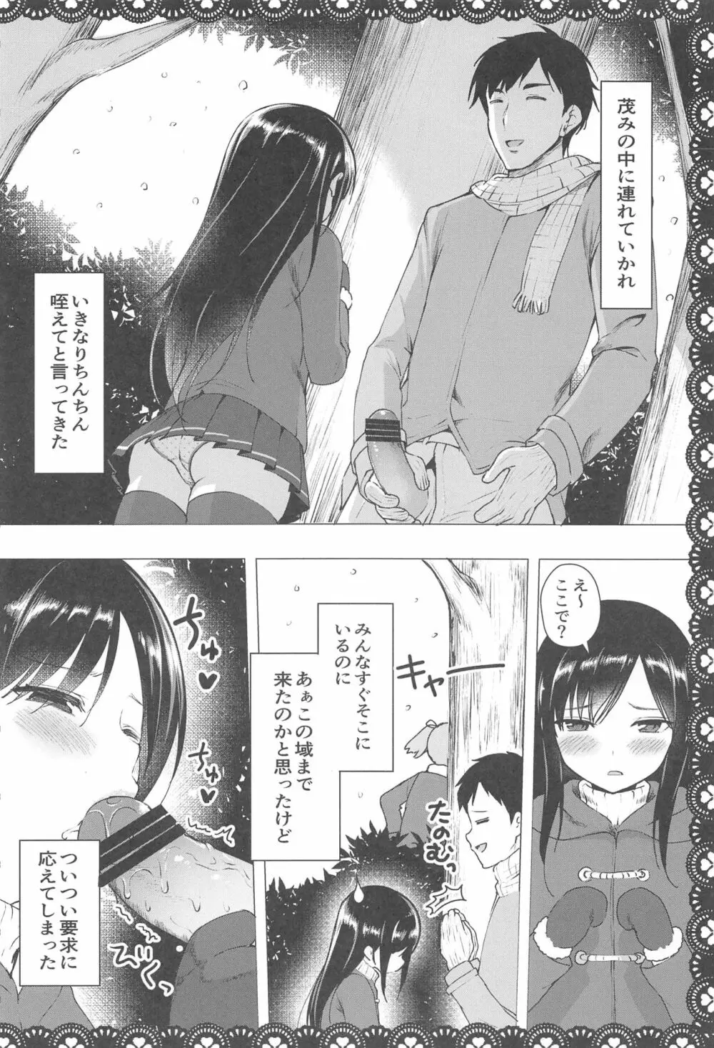 朝潮とあそぼ！再録総集本 - page51