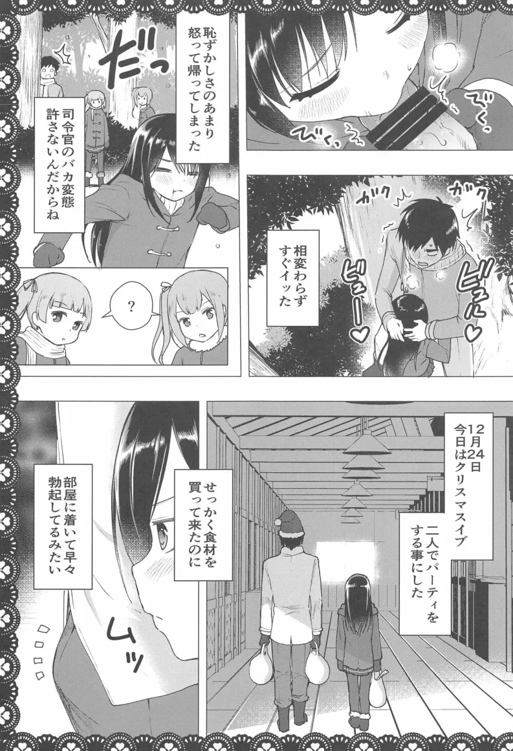 朝潮とあそぼ！再録総集本 - page52