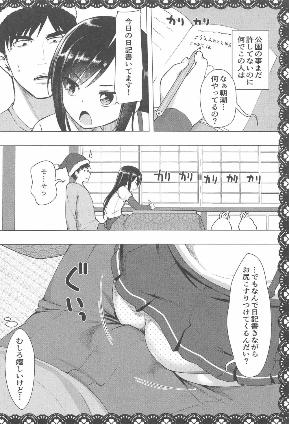 朝潮とあそぼ！再録総集本 - page53