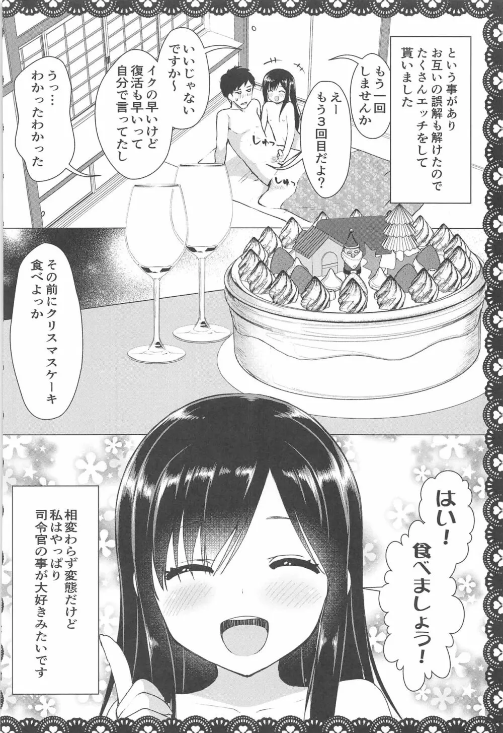 朝潮とあそぼ！再録総集本 - page65