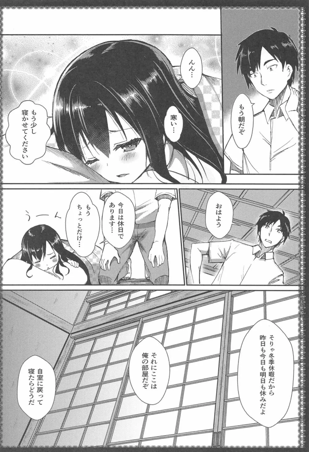 朝潮とあそぼ！再録総集本 - page7