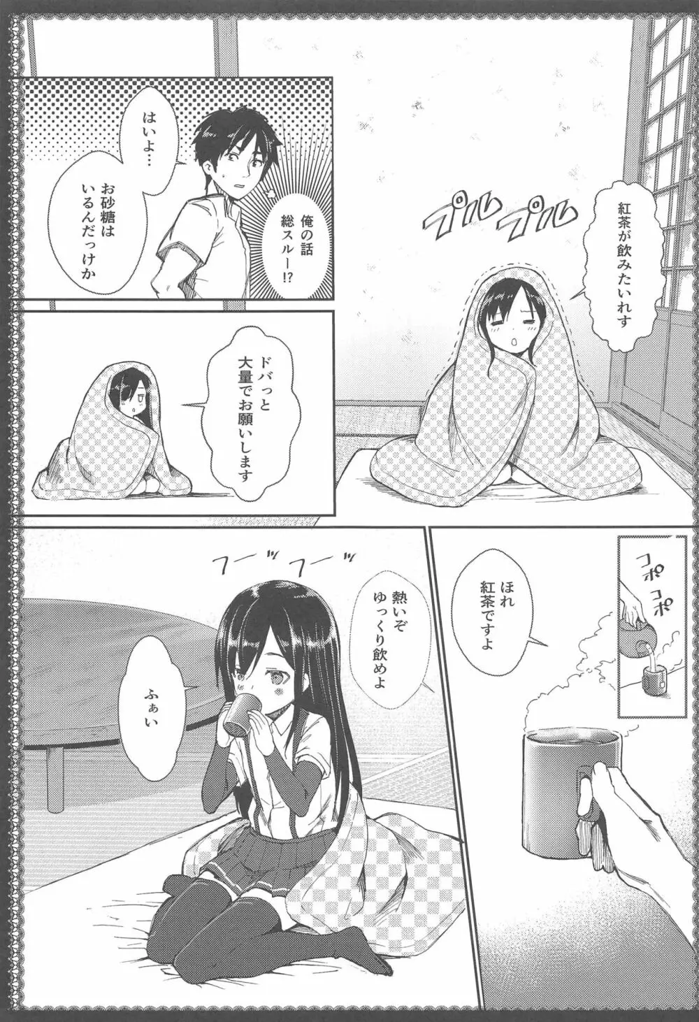 朝潮とあそぼ！再録総集本 - page8