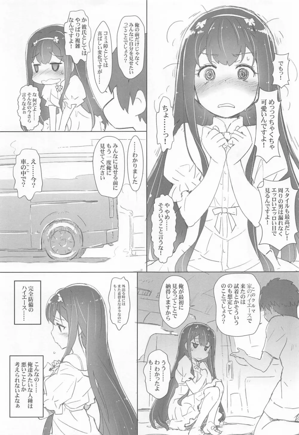 きゅーぽん7! - page6