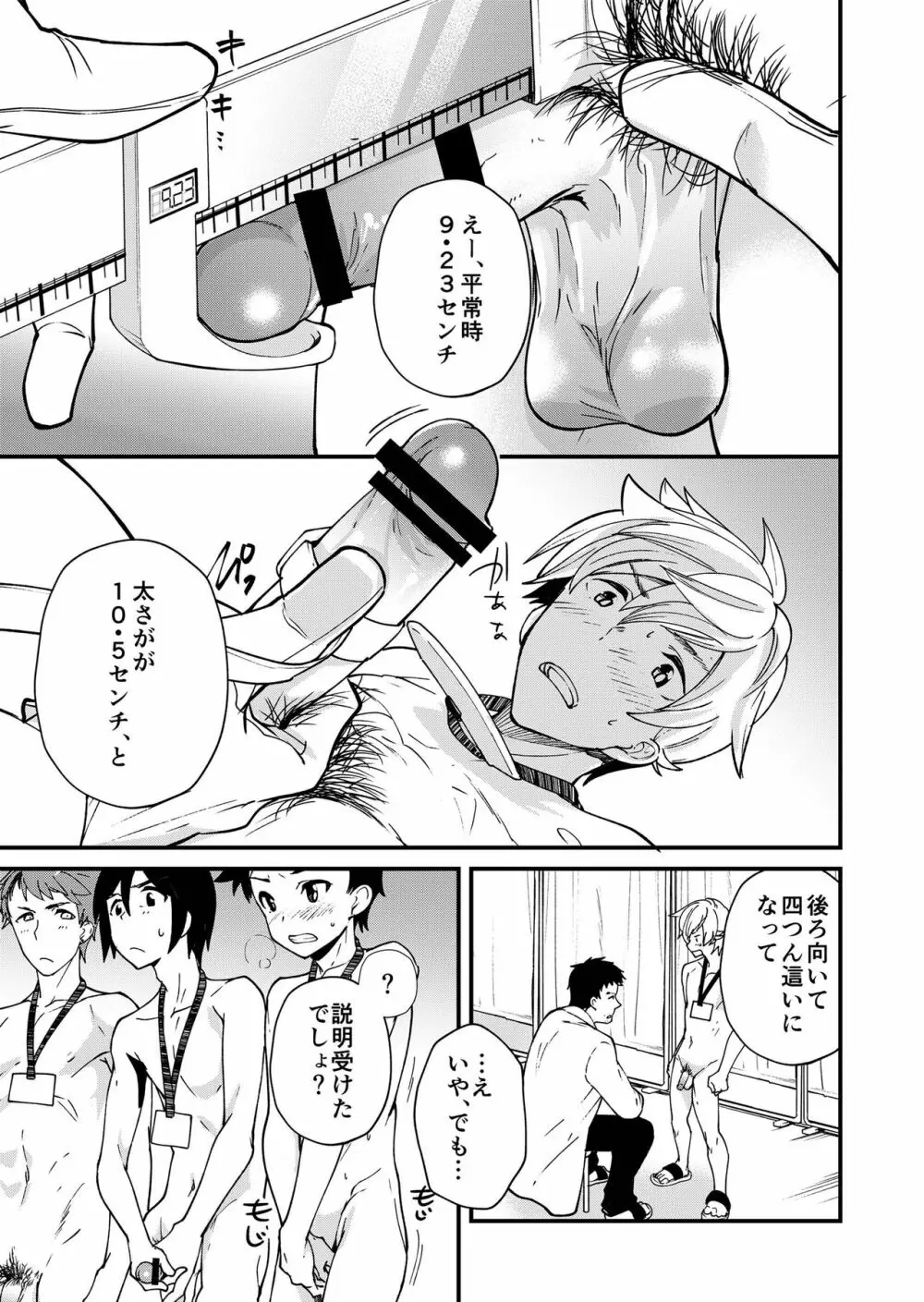 えむけん!全国男子××検査 - page16