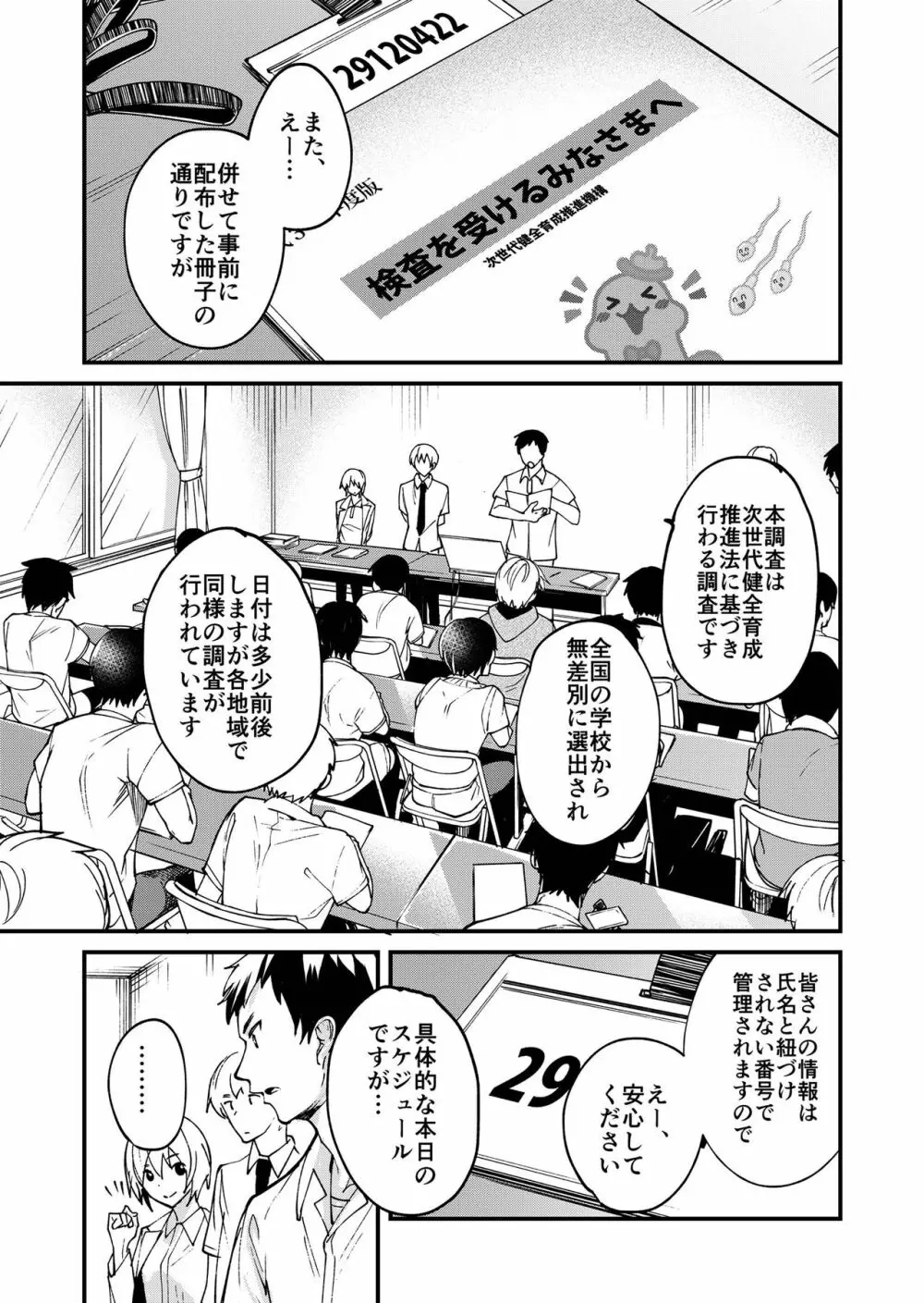 えむけん!全国男子××検査 - page3