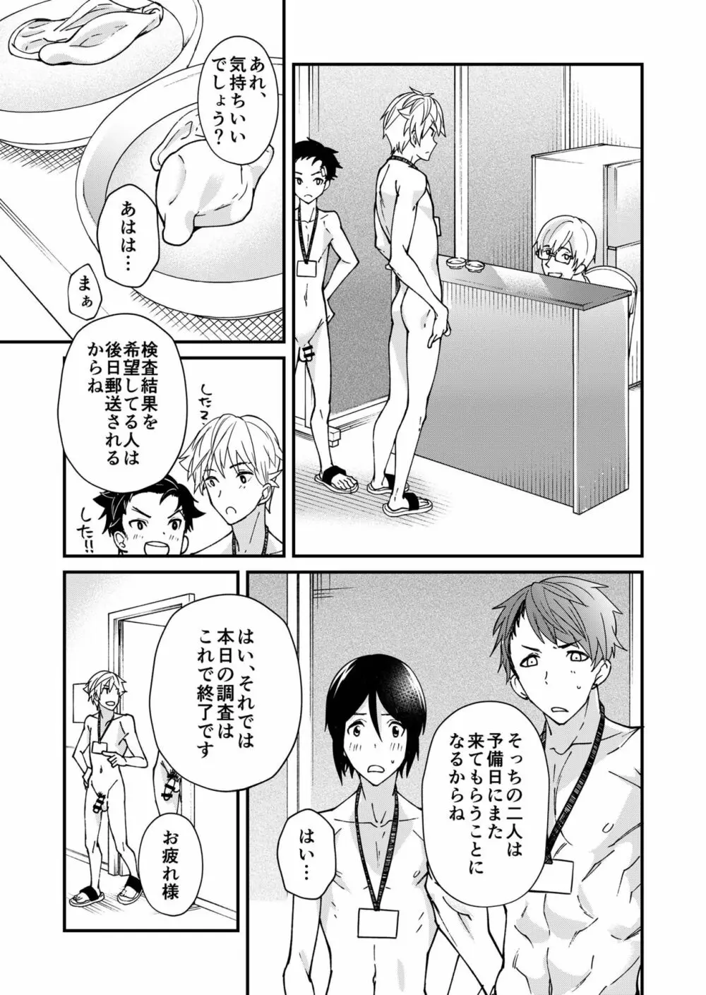 えむけん!全国男子××検査 - page52