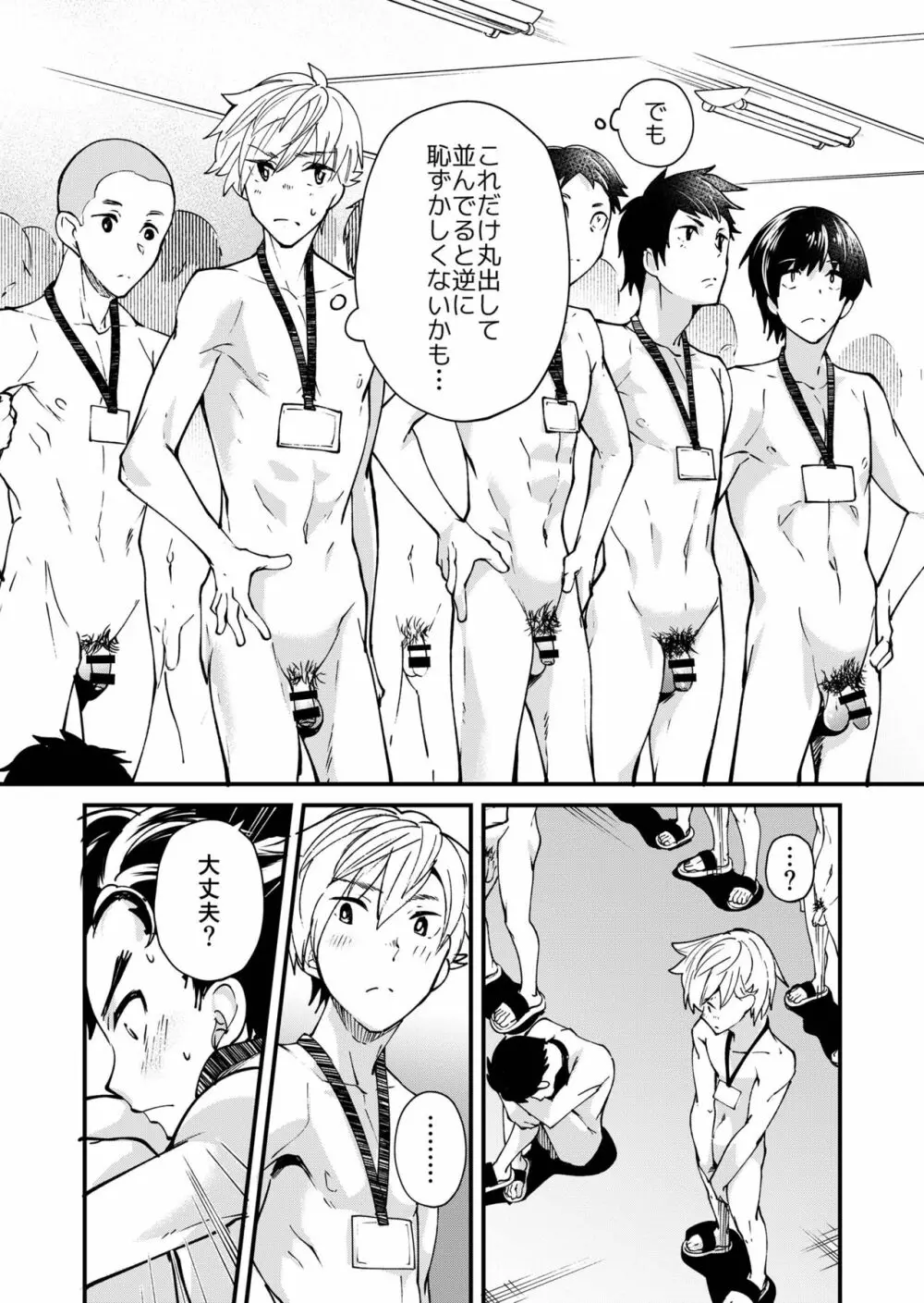 えむけん!全国男子××検査 - page9