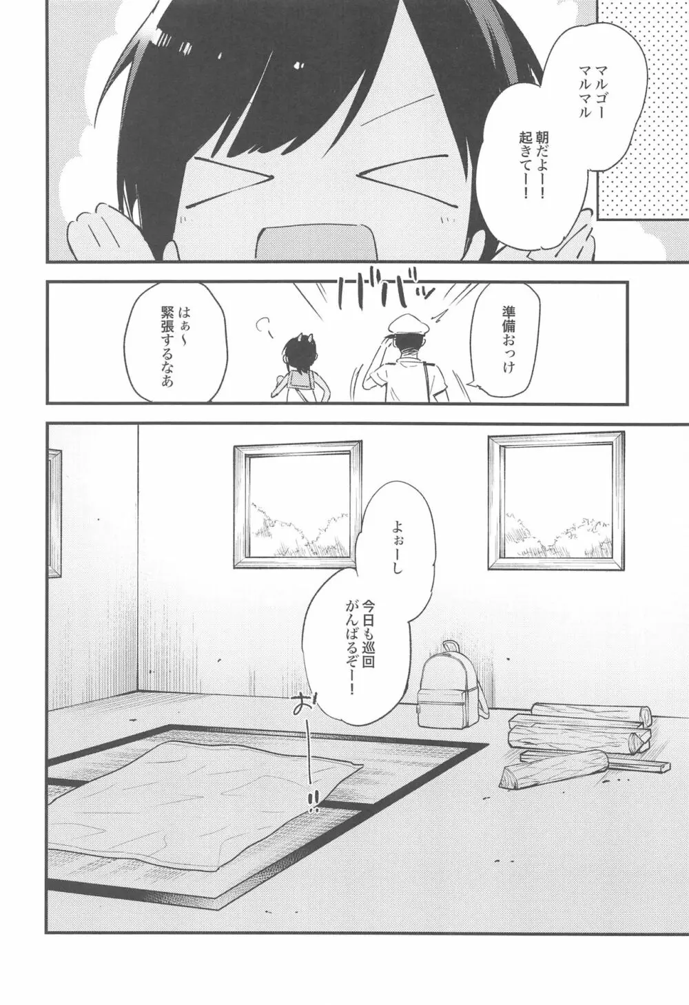 しおいちゃんといっしょ3 - page15