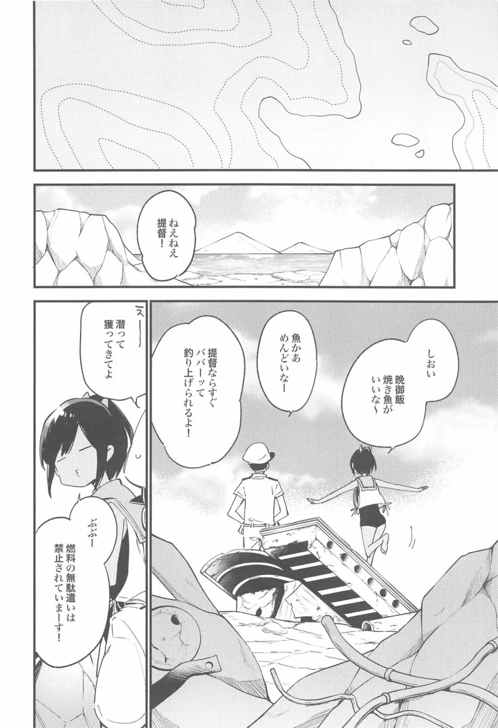 しおいちゃんといっしょ3 - page7