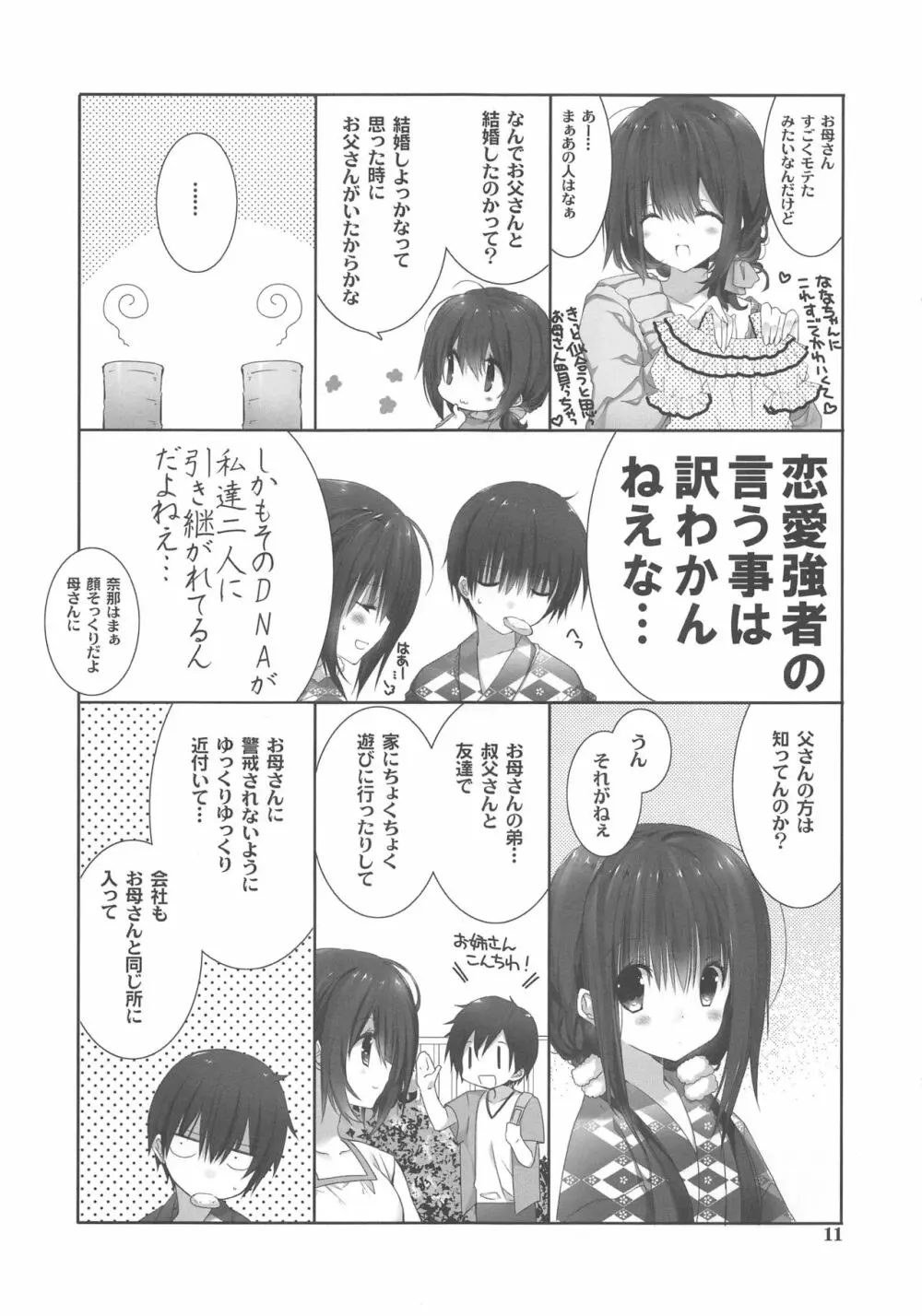 妹のおてつだい9 - page10