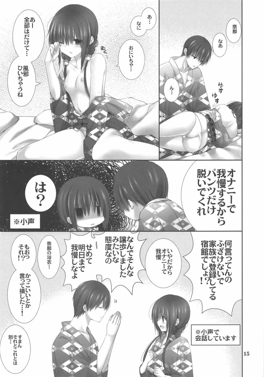 妹のおてつだい9 - page14