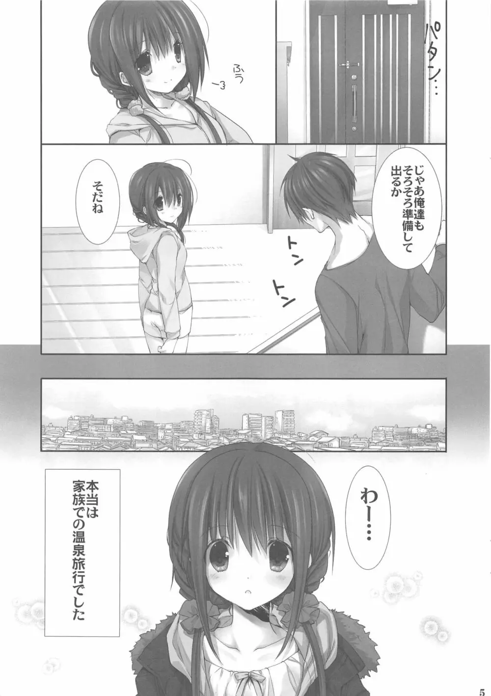 妹のおてつだい9 - page4