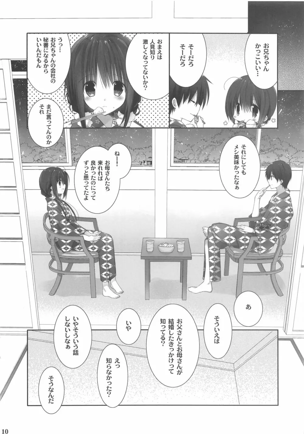 妹のおてつだい9 - page9