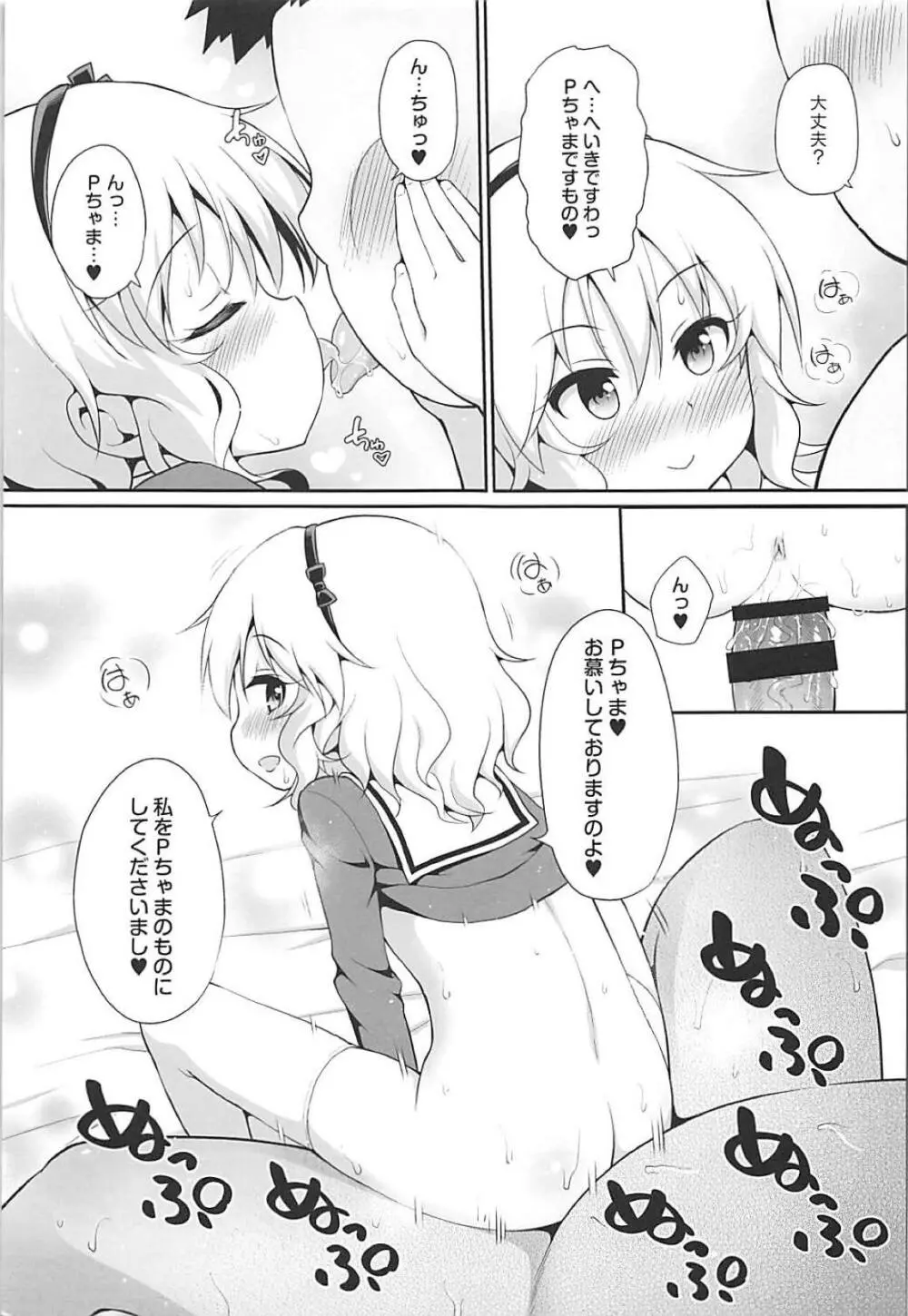 いっぱい甘えていいのですわよ - page12