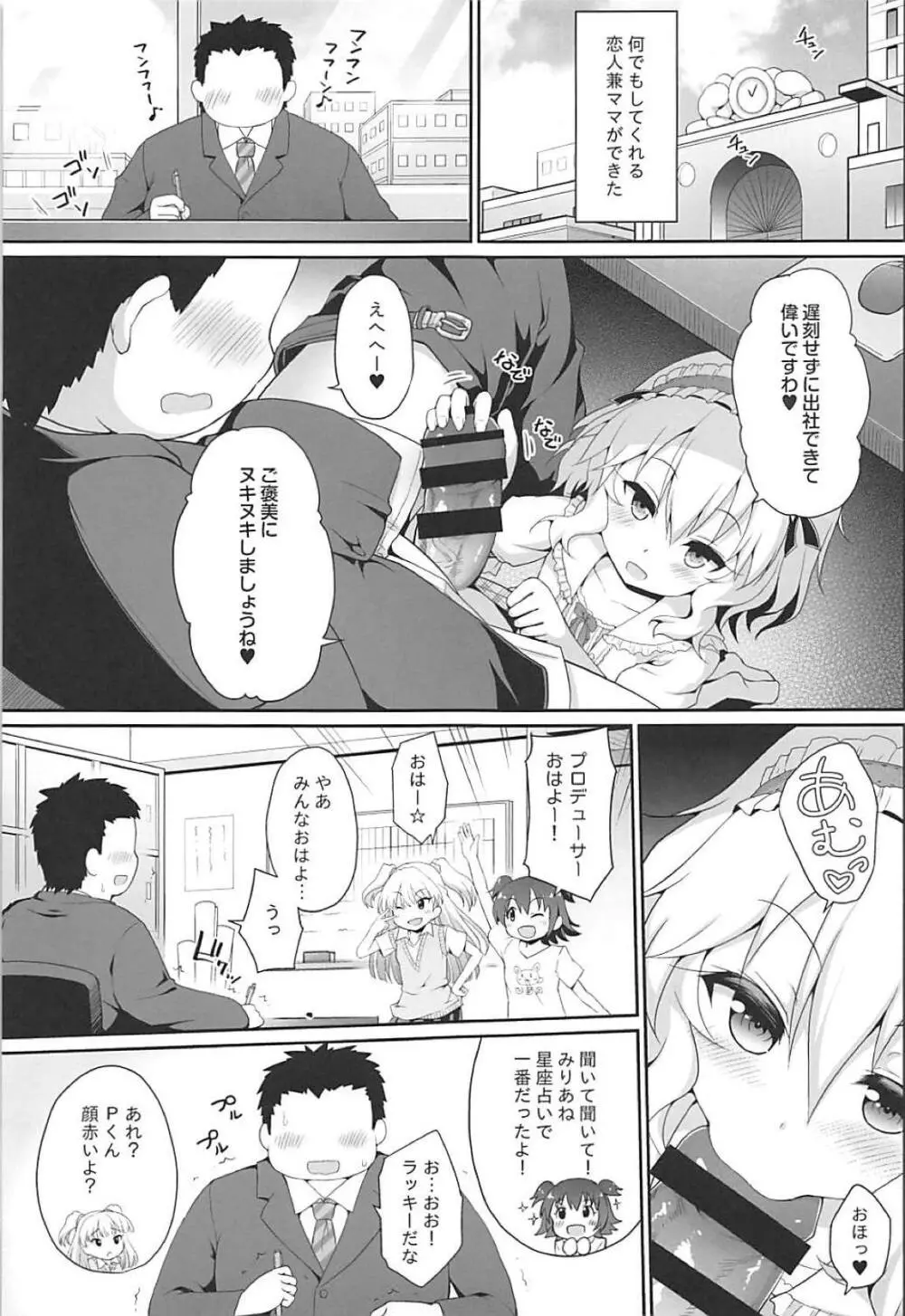 いっぱい甘えていいのですわよ - page16