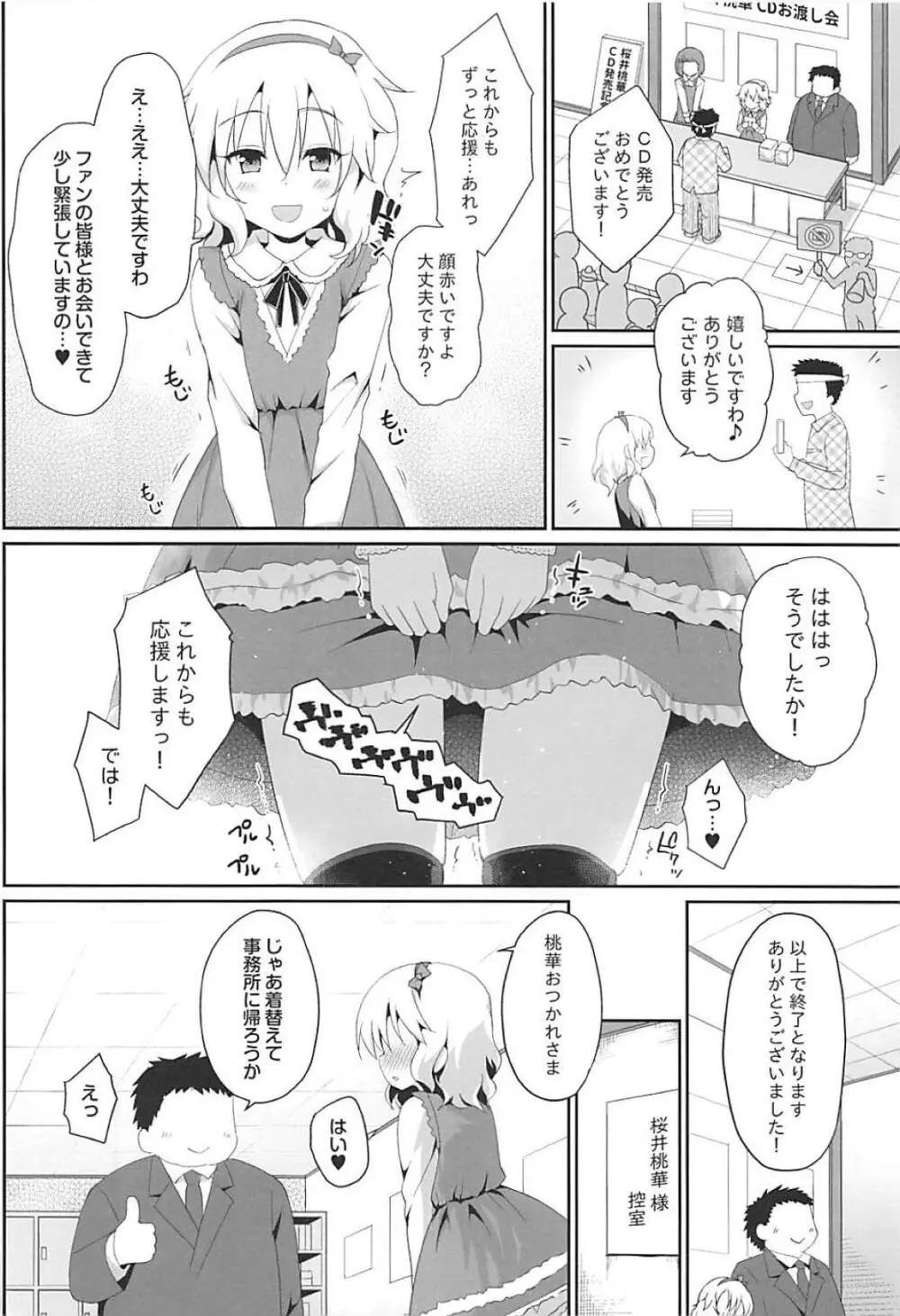 いっぱい甘えていいのですわよ - page19