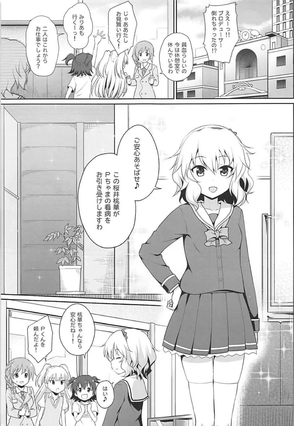 いっぱい甘えていいのですわよ - page2