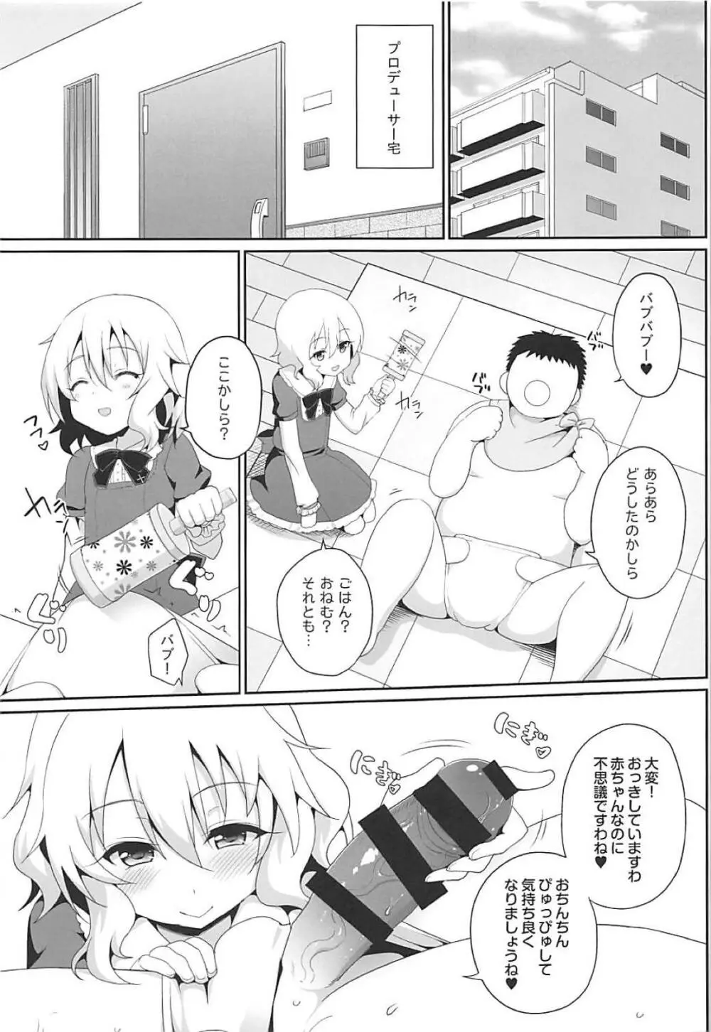 いっぱい甘えていいのですわよ - page22